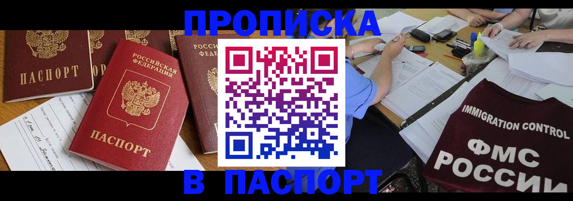 временная регистрация гарантия в Саяногорске